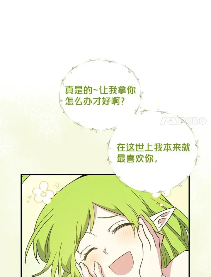 漫画《伊格列特》39.平等第82张图