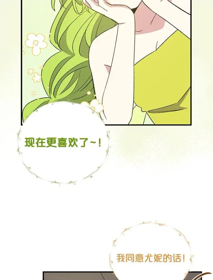 漫画《伊格列特》39.平等第83张图