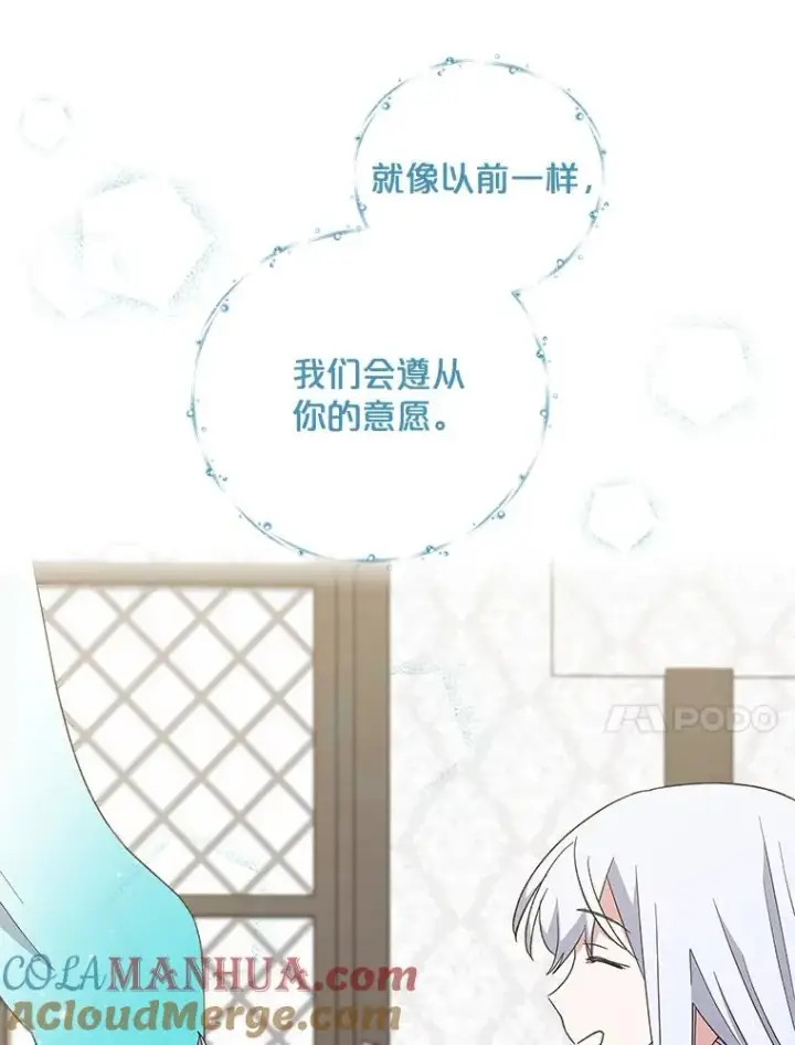 漫画《伊格列特》39.平等第85张图