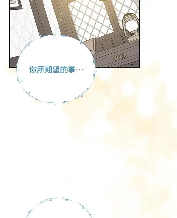 漫画《伊格列特》39.平等第88张图