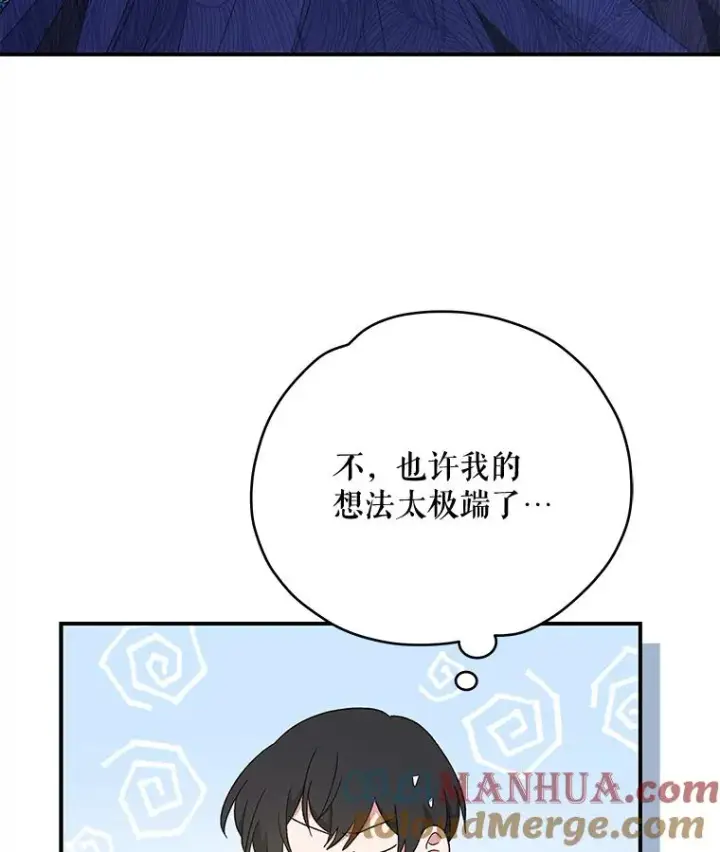 漫画《伊格列特》39.平等第9张图