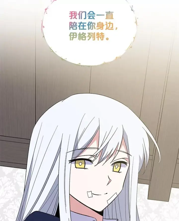漫画《伊格列特》39.平等第90张图