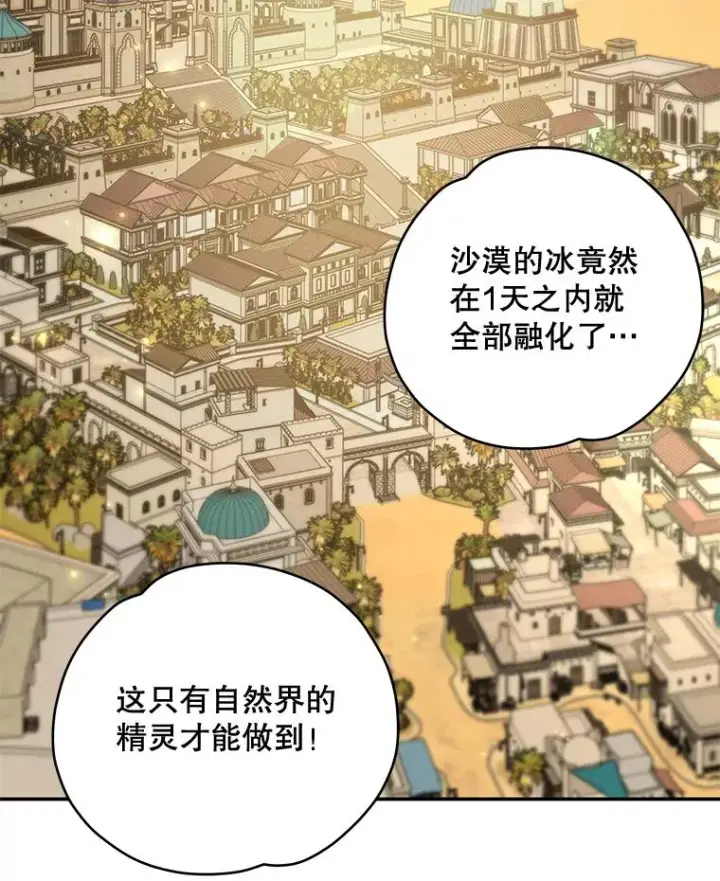 漫画《伊格列特》39.平等第95张图