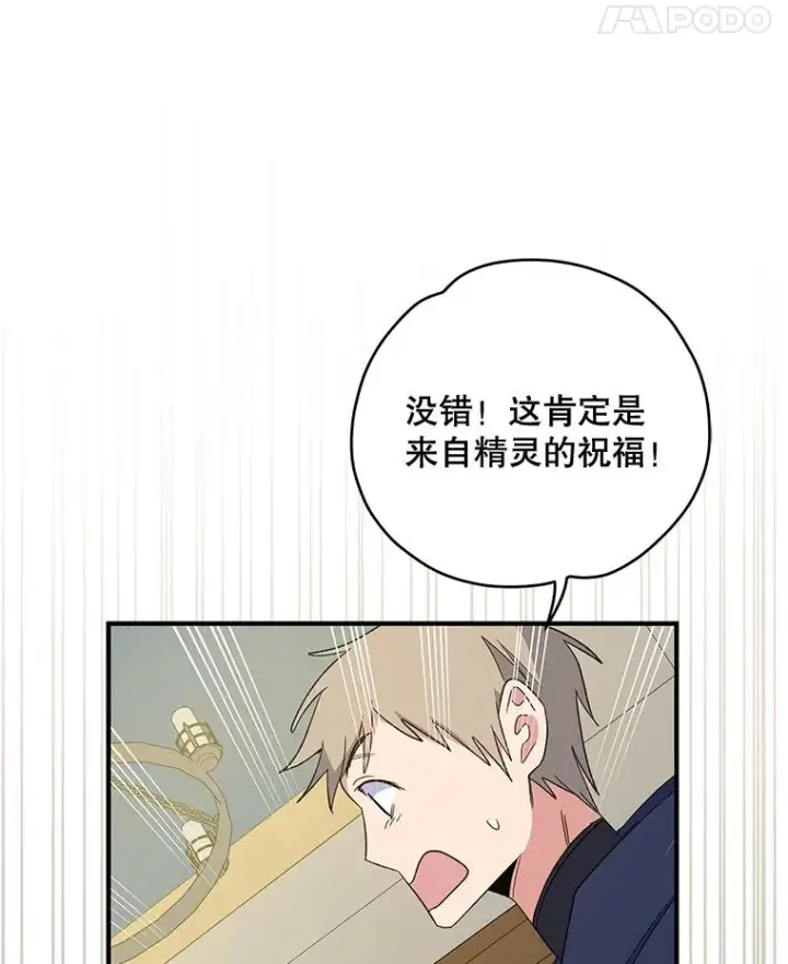 漫画《伊格列特》39.平等第96张图