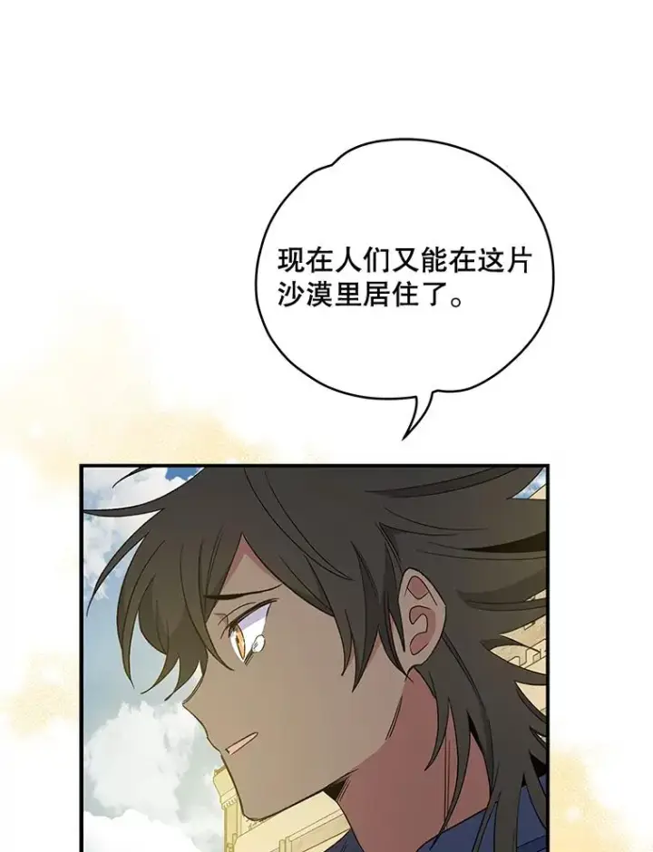 漫画《伊格列特》39.平等第98张图