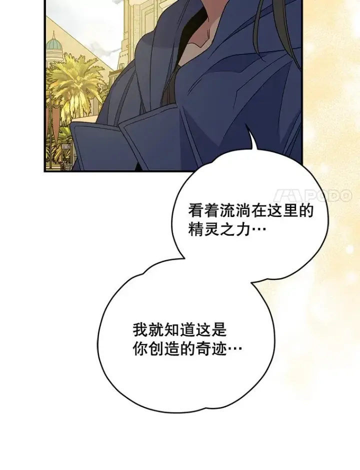 漫画《伊格列特》39.平等第99张图