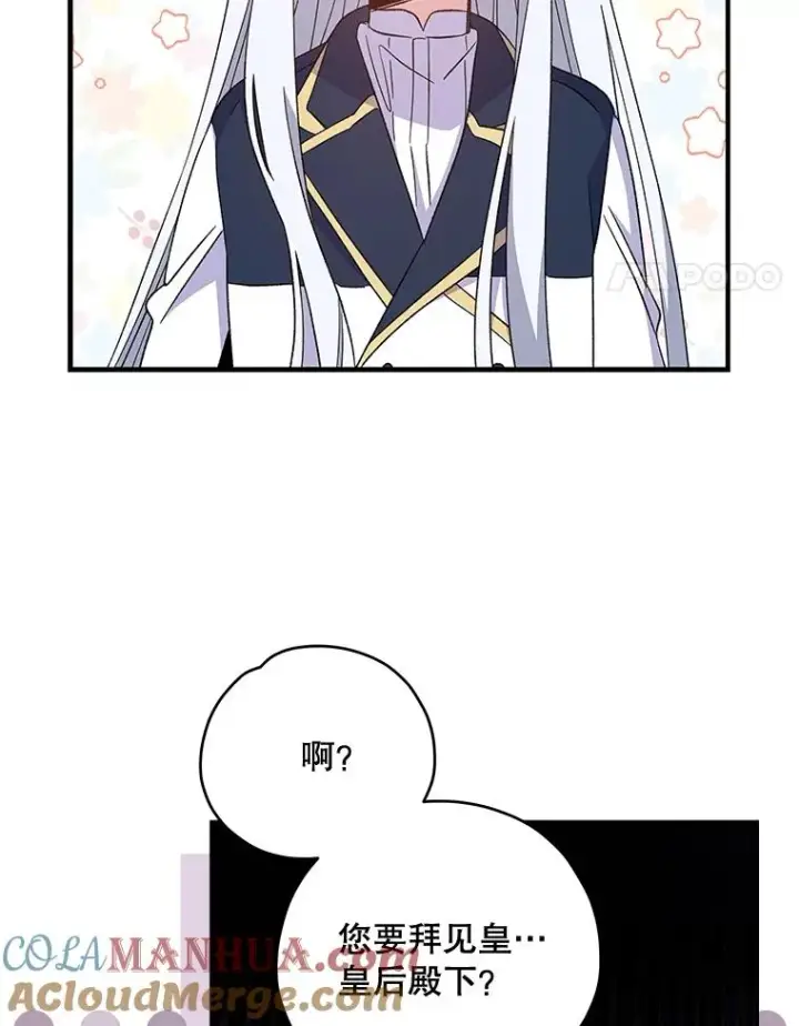 漫画《伊格列特》43.面见皇帝第101张图