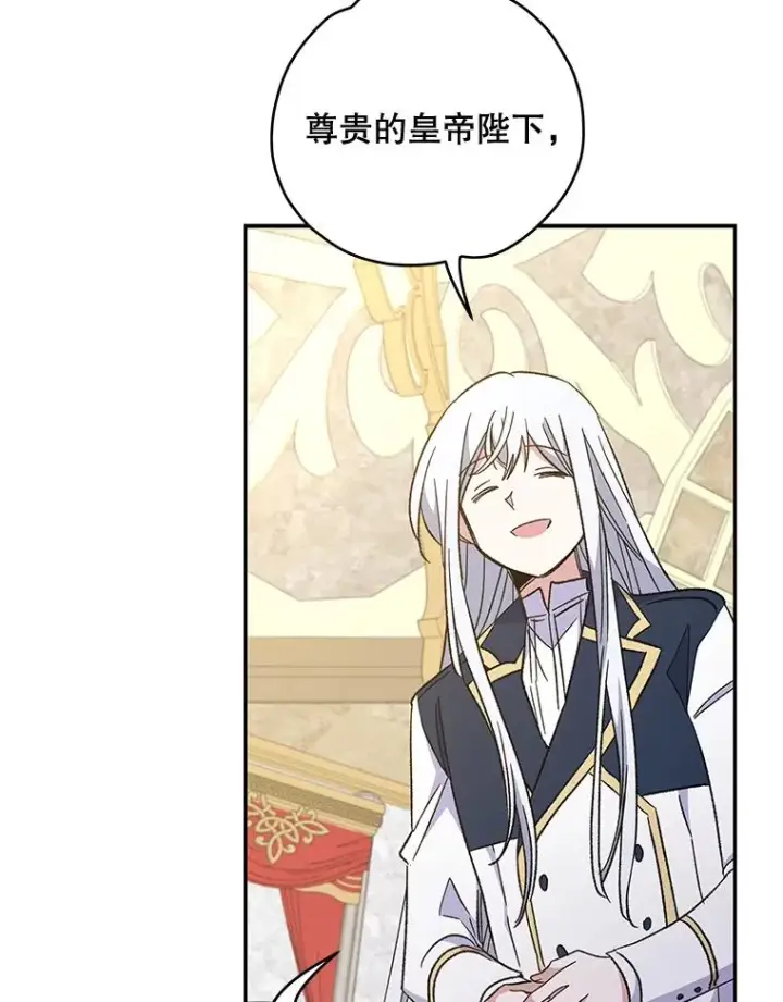 漫画《伊格列特》43.面见皇帝第32张图