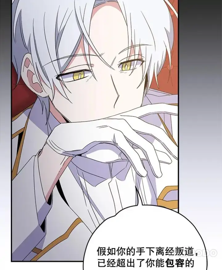 漫画《伊格列特》43.面见皇帝第54张图