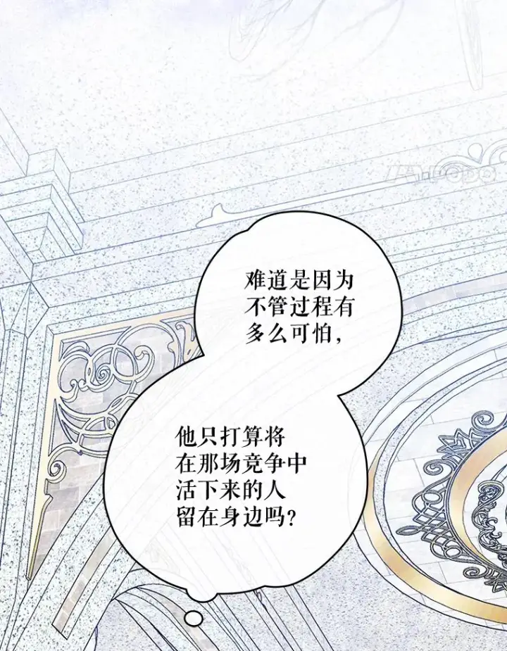 漫画《伊格列特》48.皇帝的陈述第100张图
