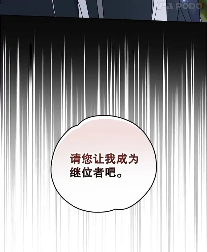 漫画《伊格列特》48.皇帝的陈述第107张图