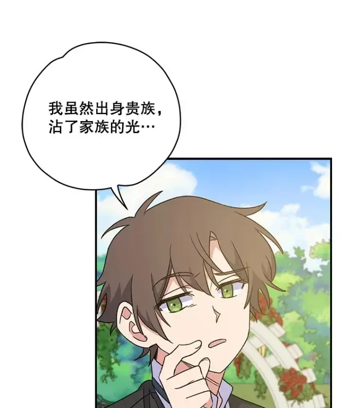 漫画《伊格列特》48.皇帝的陈述第15张图