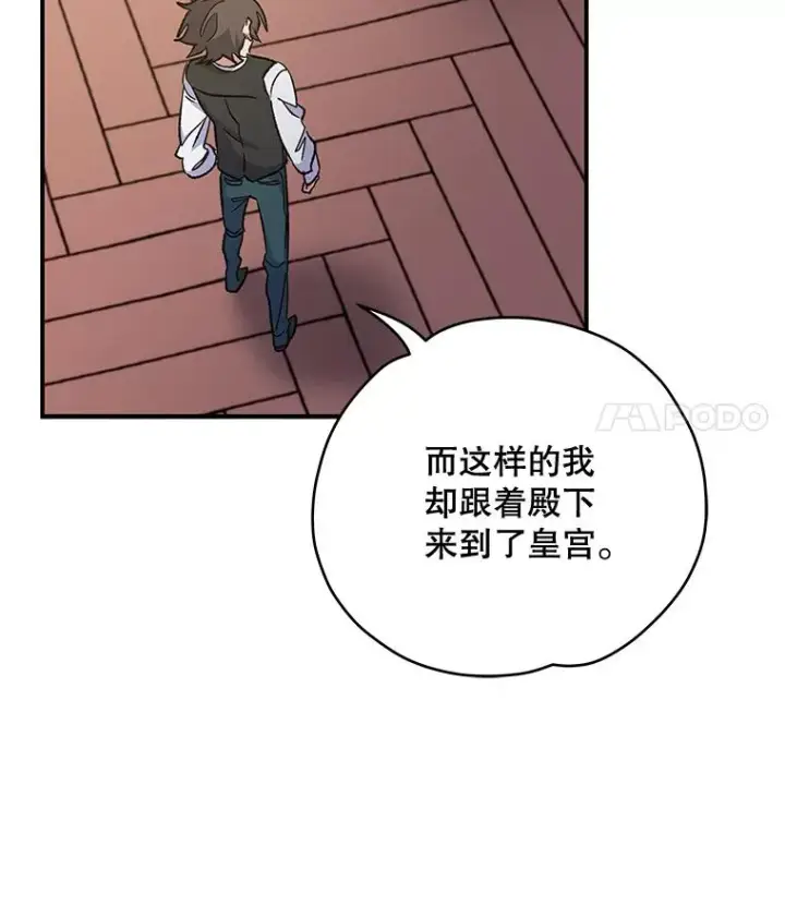 漫画《伊格列特》48.皇帝的陈述第18张图