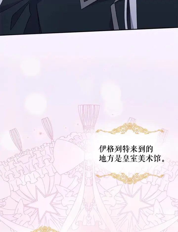 漫画《伊格列特》48.皇帝的陈述第42张图