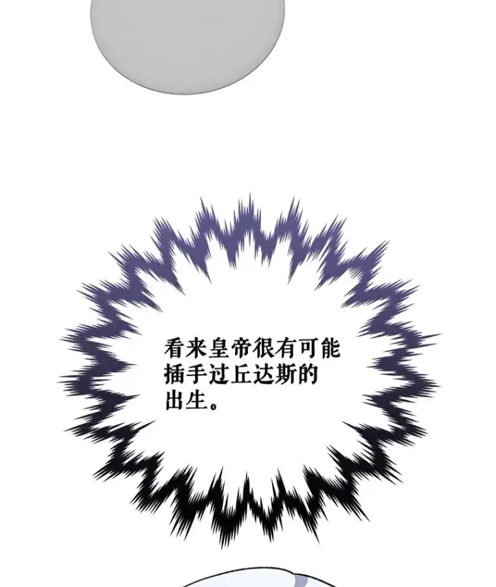 漫画《伊格列特》48.皇帝的陈述第74张图