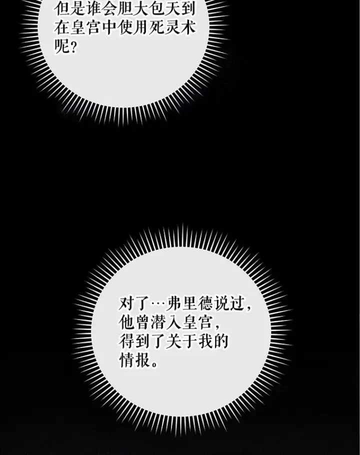 漫画《伊格列特》48.皇帝的陈述第87张图