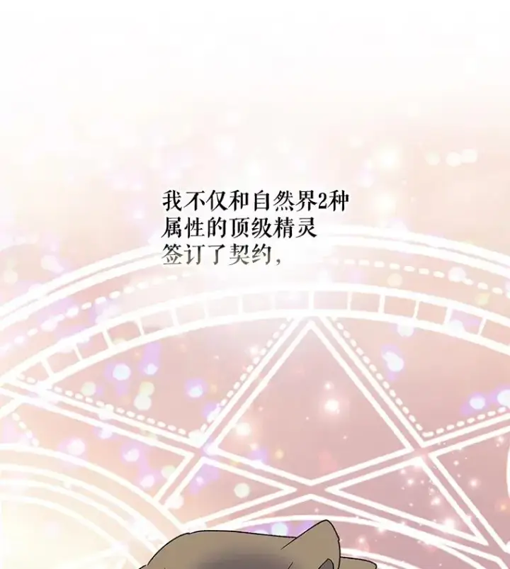 漫画《伊格列特》49.重返卢瓦赫第103张图
