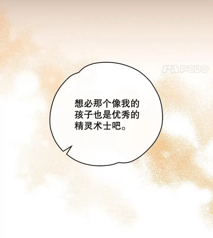 漫画《伊格列特》49.重返卢瓦赫第106张图