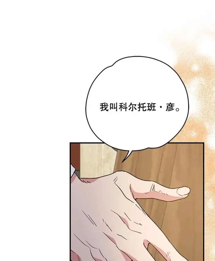 漫画《伊格列特》49.重返卢瓦赫第107张图