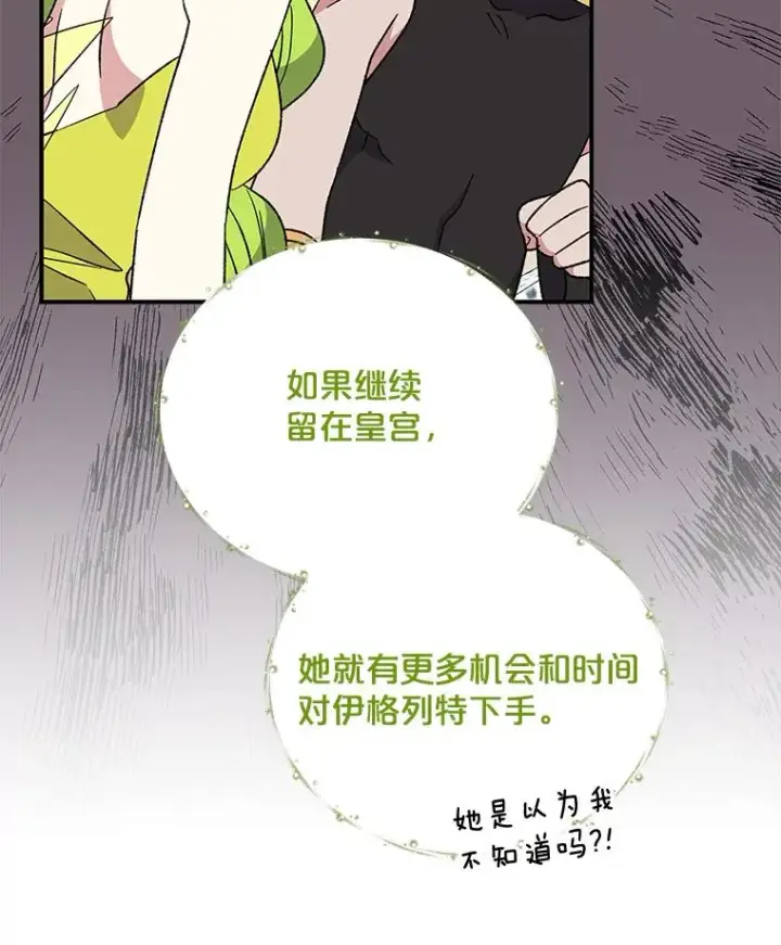 漫画《伊格列特》49.重返卢瓦赫第31张图