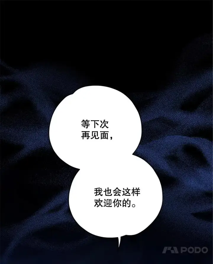 漫画《伊格列特》49.重返卢瓦赫第44张图