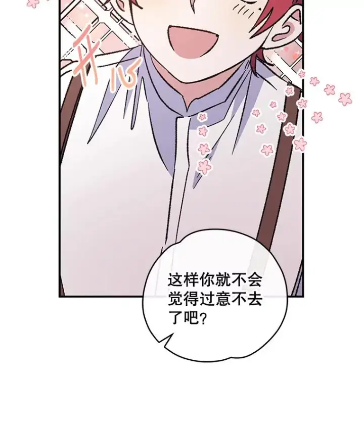 漫画《伊格列特》49.重返卢瓦赫第72张图