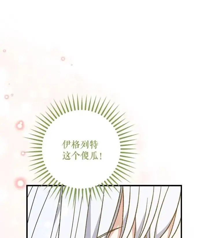 漫画《伊格列特》50.科尔第100张图