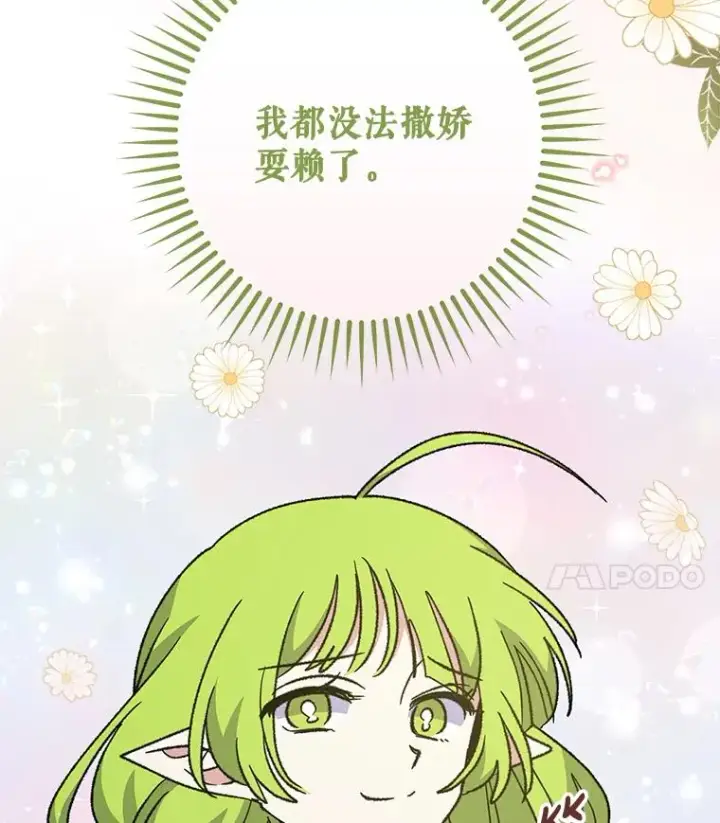 漫画《伊格列特》50.科尔第103张图