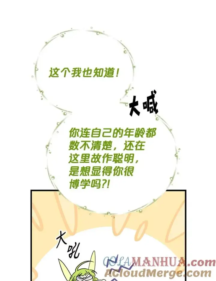 漫画《伊格列特》50.科尔第105张图