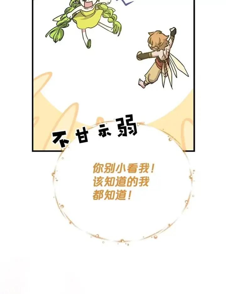 漫画《伊格列特》50.科尔第106张图