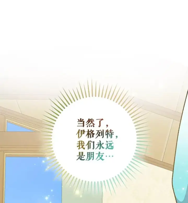 漫画《伊格列特》50.科尔第116张图