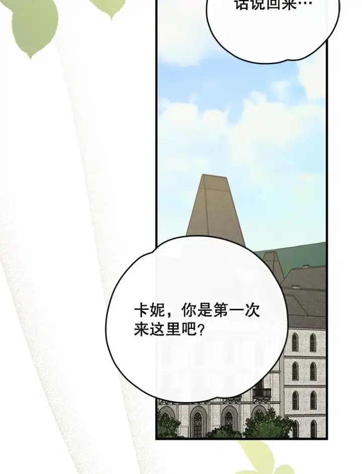 漫画《伊格列特》50.科尔第12张图
