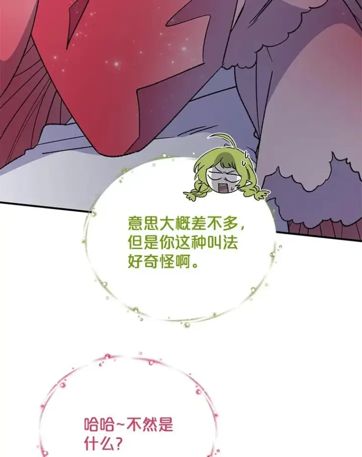 漫画《伊格列特》50.科尔第18张图