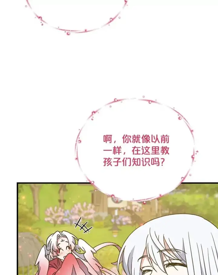 漫画《伊格列特》50.科尔第19张图