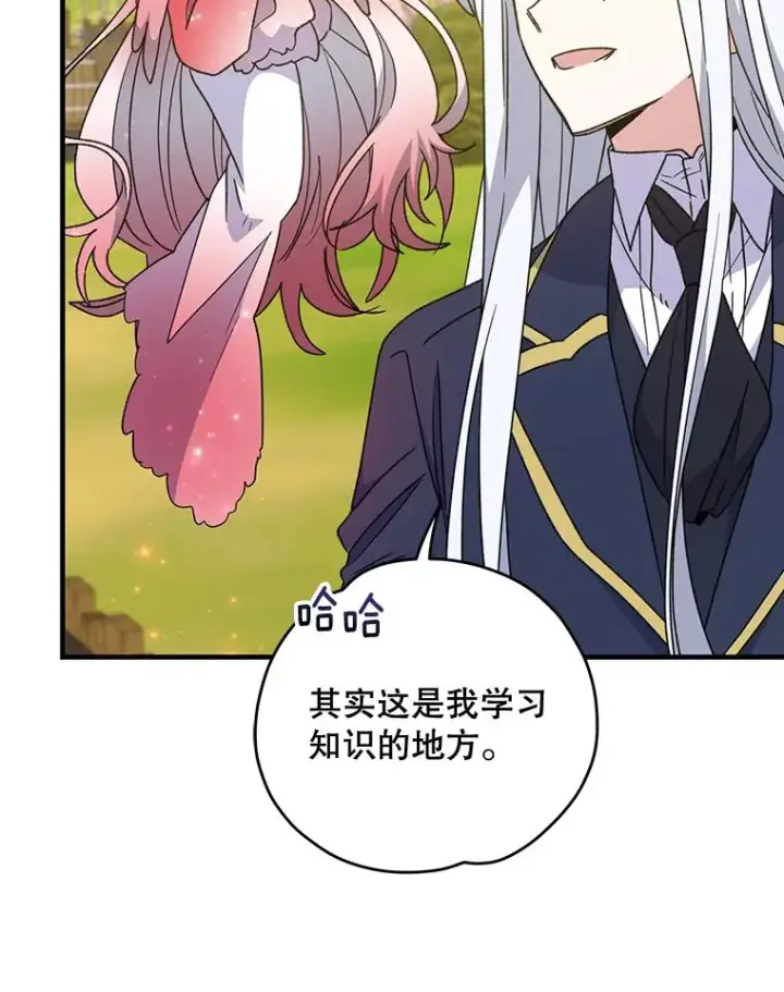 漫画《伊格列特》50.科尔第20张图