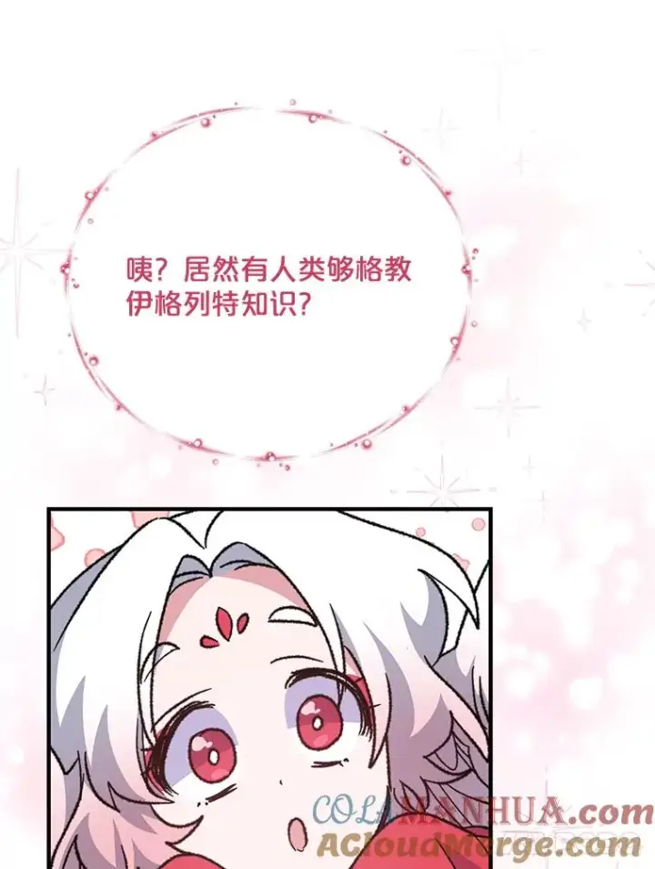 漫画《伊格列特》50.科尔第21张图