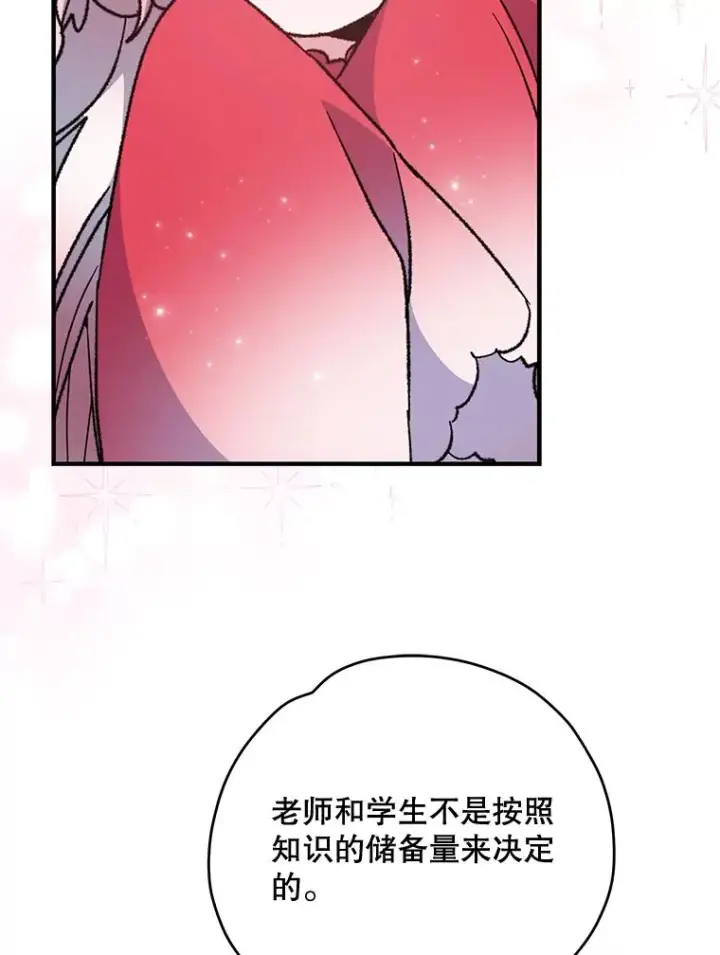 漫画《伊格列特》50.科尔第22张图