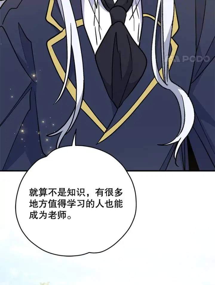漫画《伊格列特》50.科尔第24张图