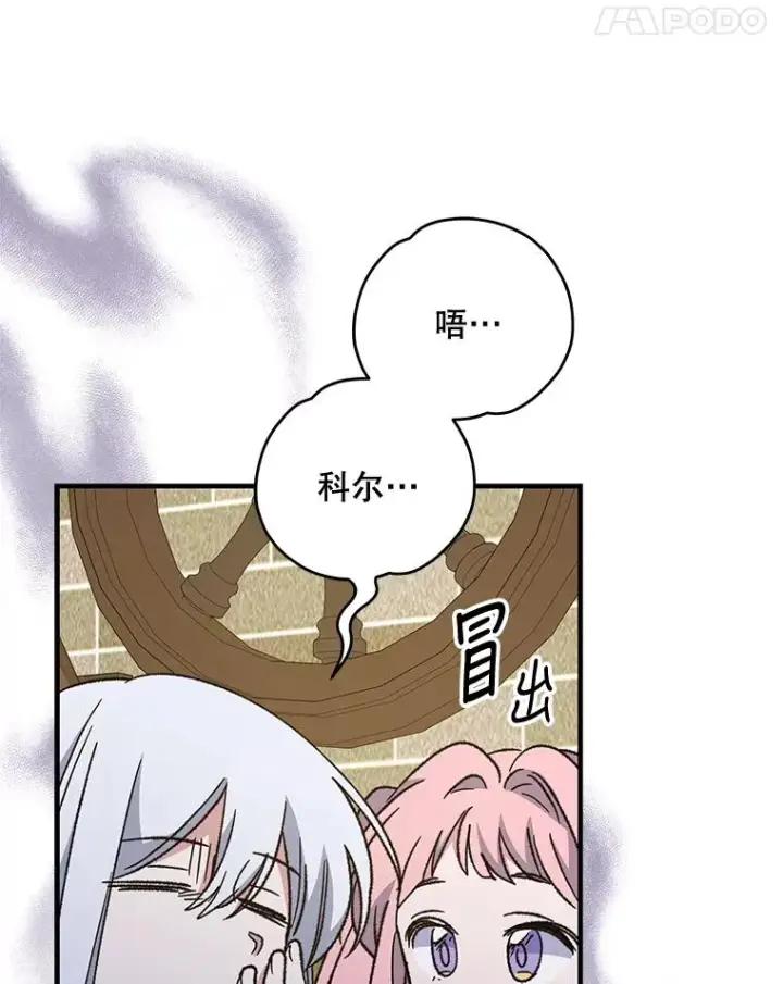 漫画《伊格列特》50.科尔第32张图