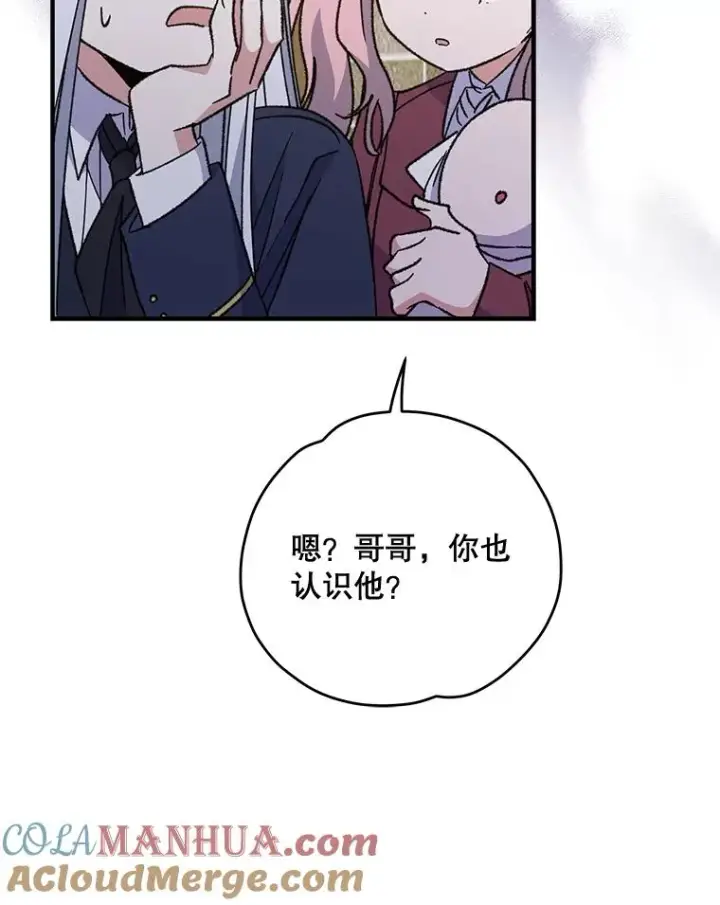 漫画《伊格列特》50.科尔第33张图