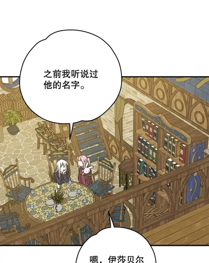 漫画《伊格列特》50.科尔第34张图