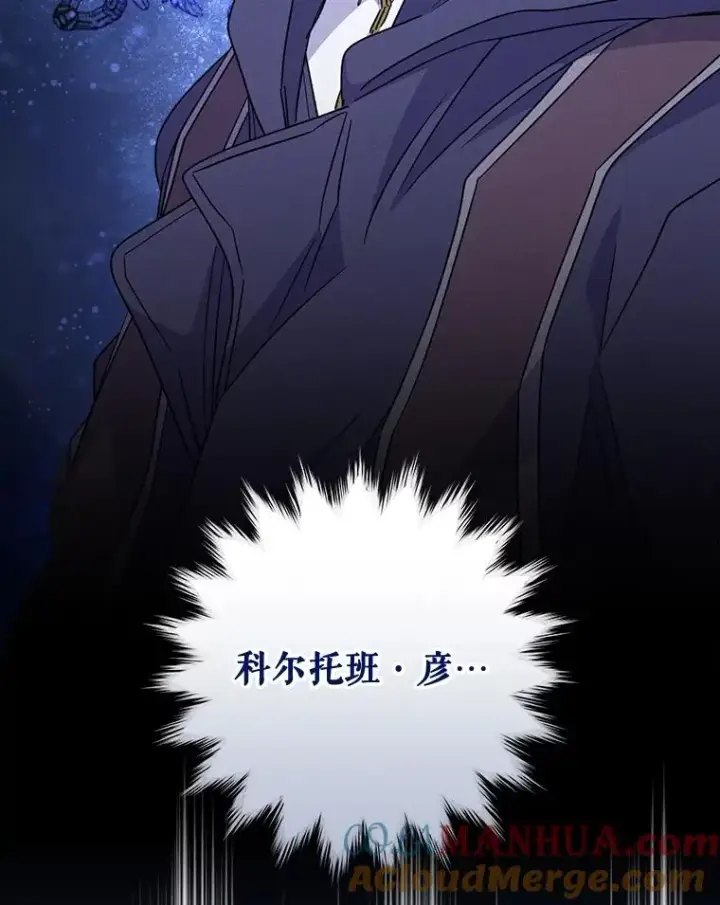 漫画《伊格列特》50.科尔第37张图