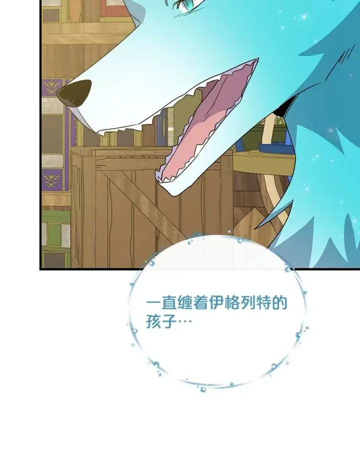 漫画《伊格列特》50.科尔第39张图