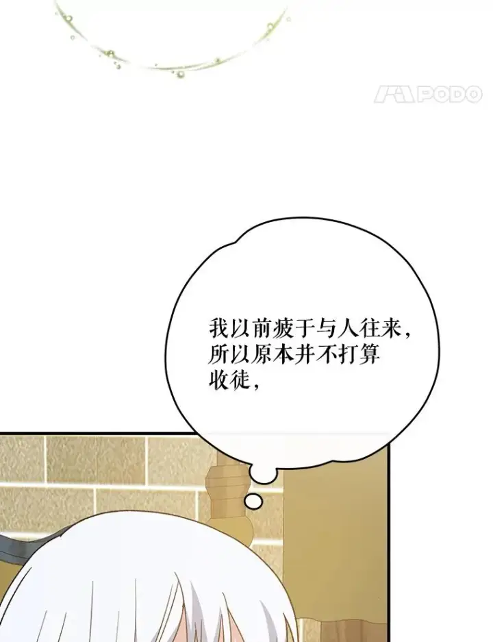 漫画《伊格列特》50.科尔第42张图