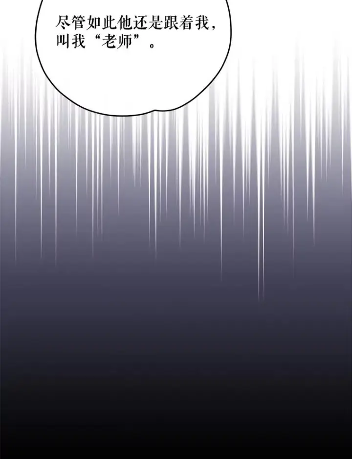 漫画《伊格列特》50.科尔第44张图