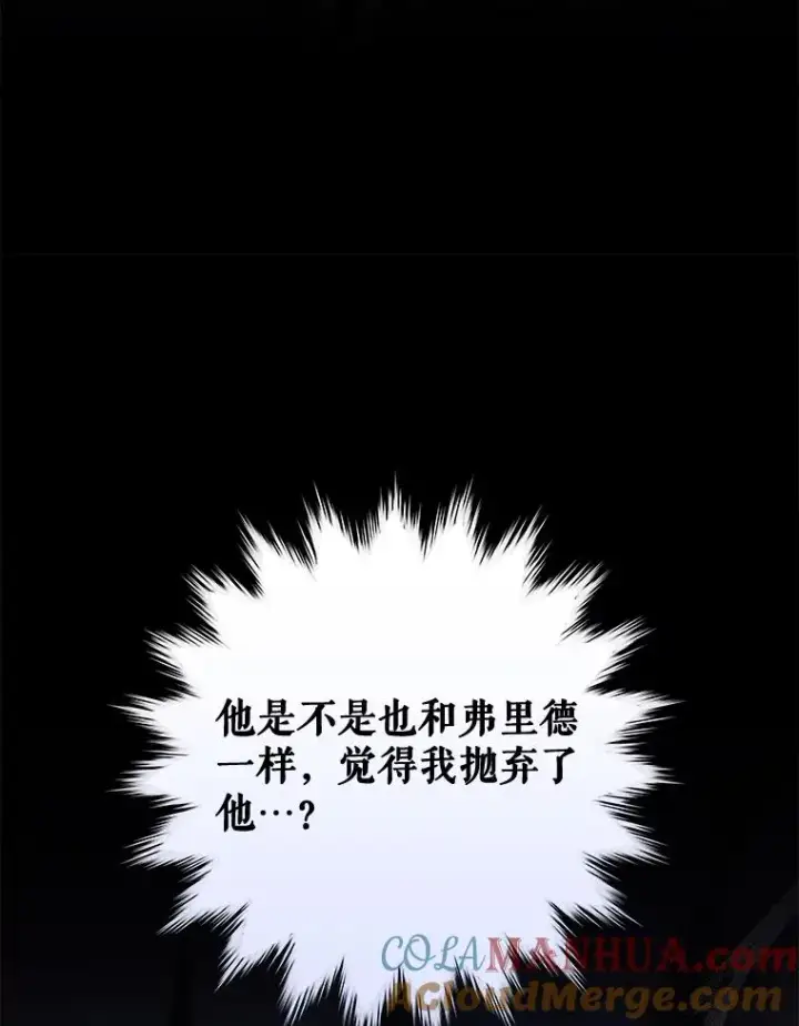 漫画《伊格列特》50.科尔第49张图
