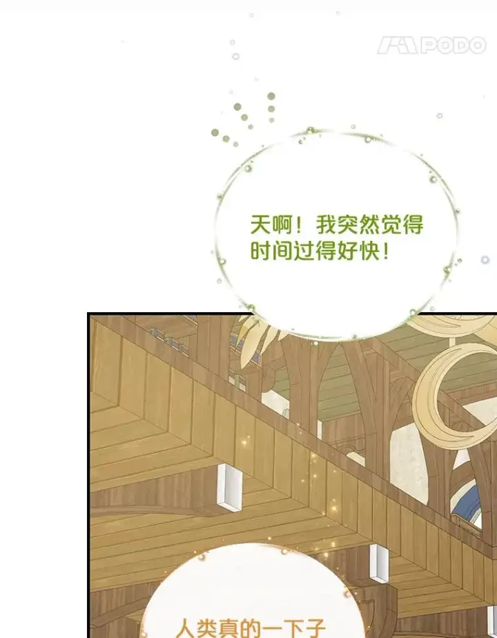 漫画《伊格列特》50.科尔第52张图