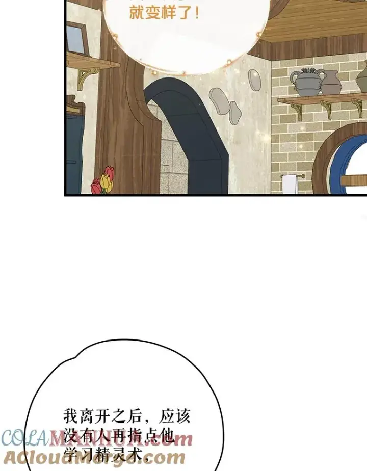 漫画《伊格列特》50.科尔第53张图