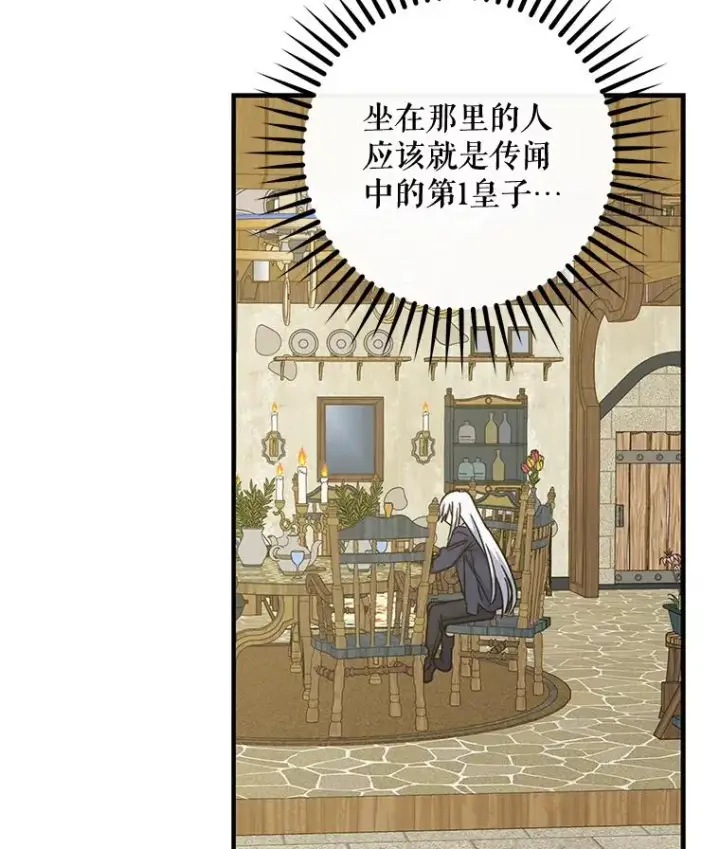 漫画《伊格列特》50.科尔第59张图