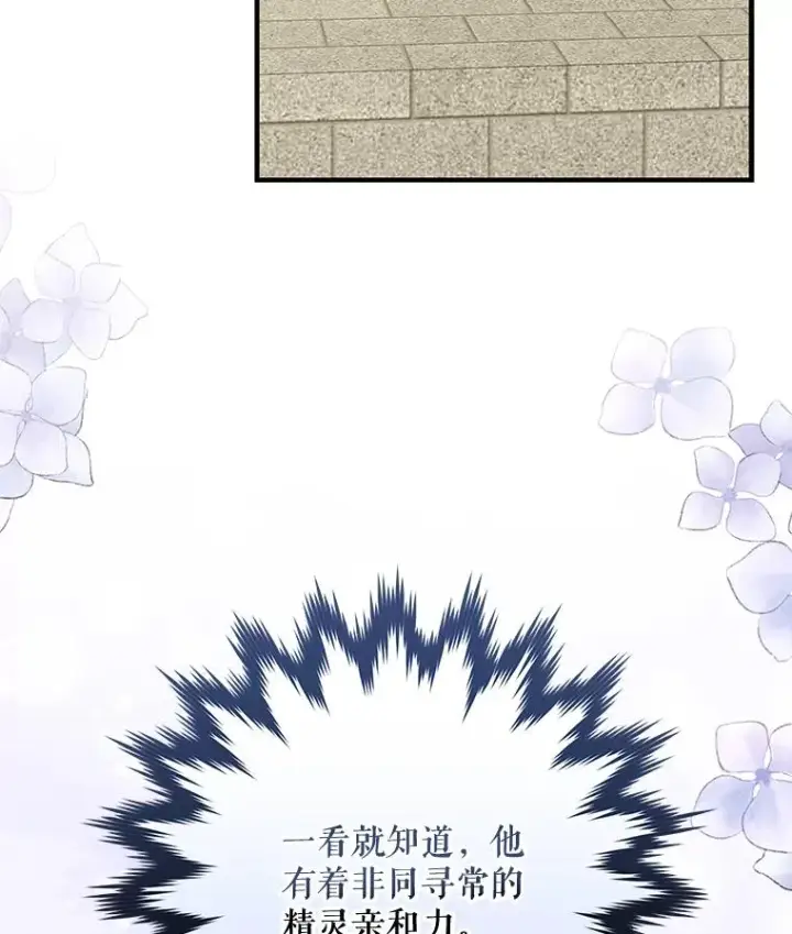 漫画《伊格列特》50.科尔第60张图